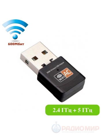 Wi-Fi USB адаптер OT-PCK26 Орбита 600Mbps